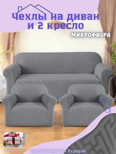 MaminaHOME чехол для дивана Maminadivankrs8 серый высота упаковки: 10 см ширина упаковки: 20 см