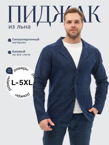 Пиджак двубортный темно-синий