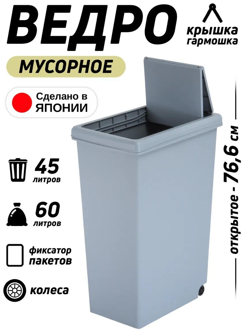 Мусорное ведро HEIWA без крышки 378451941 45 л