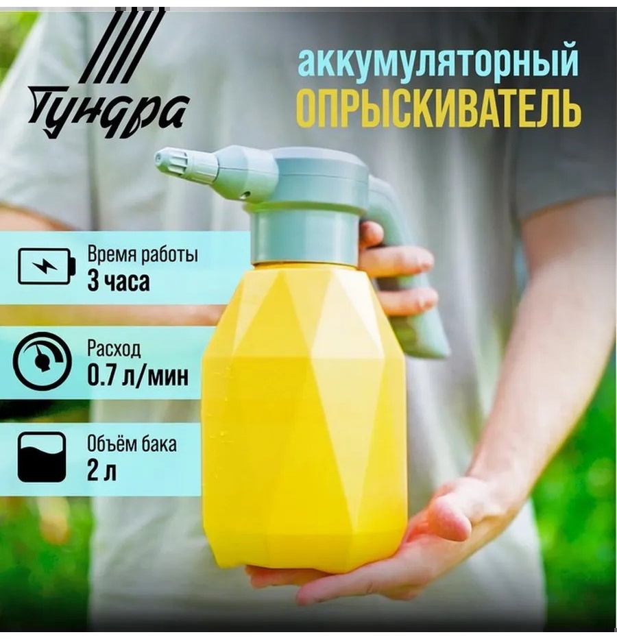 Опрыскиватель Тундра аккумуляторный 829971624