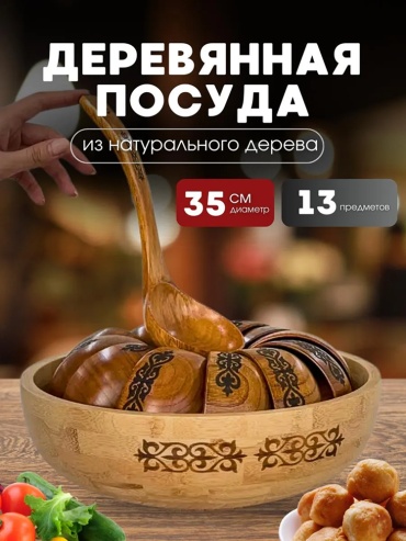 Астау 99 35х35 см, дерево, 13 шт