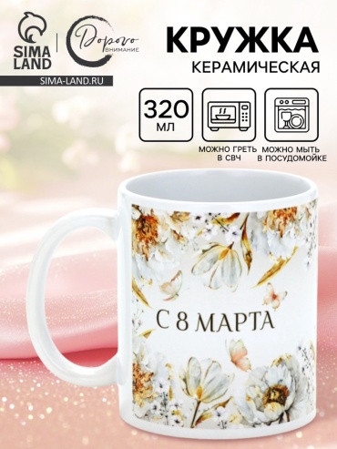 Кружка Дорого внимание , 320 мл, керамика, 1 шт.