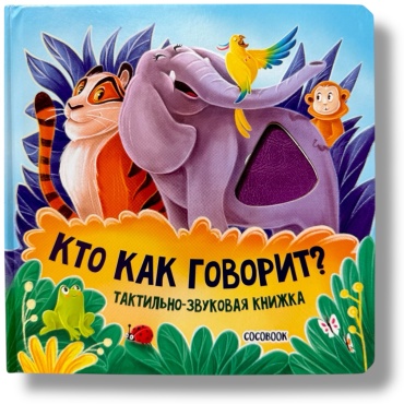 Без автора: Кто как говорит