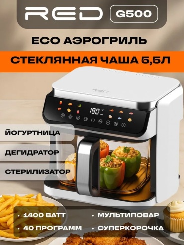 Аэрогриль RED Colorcook G500 5.5 л белый