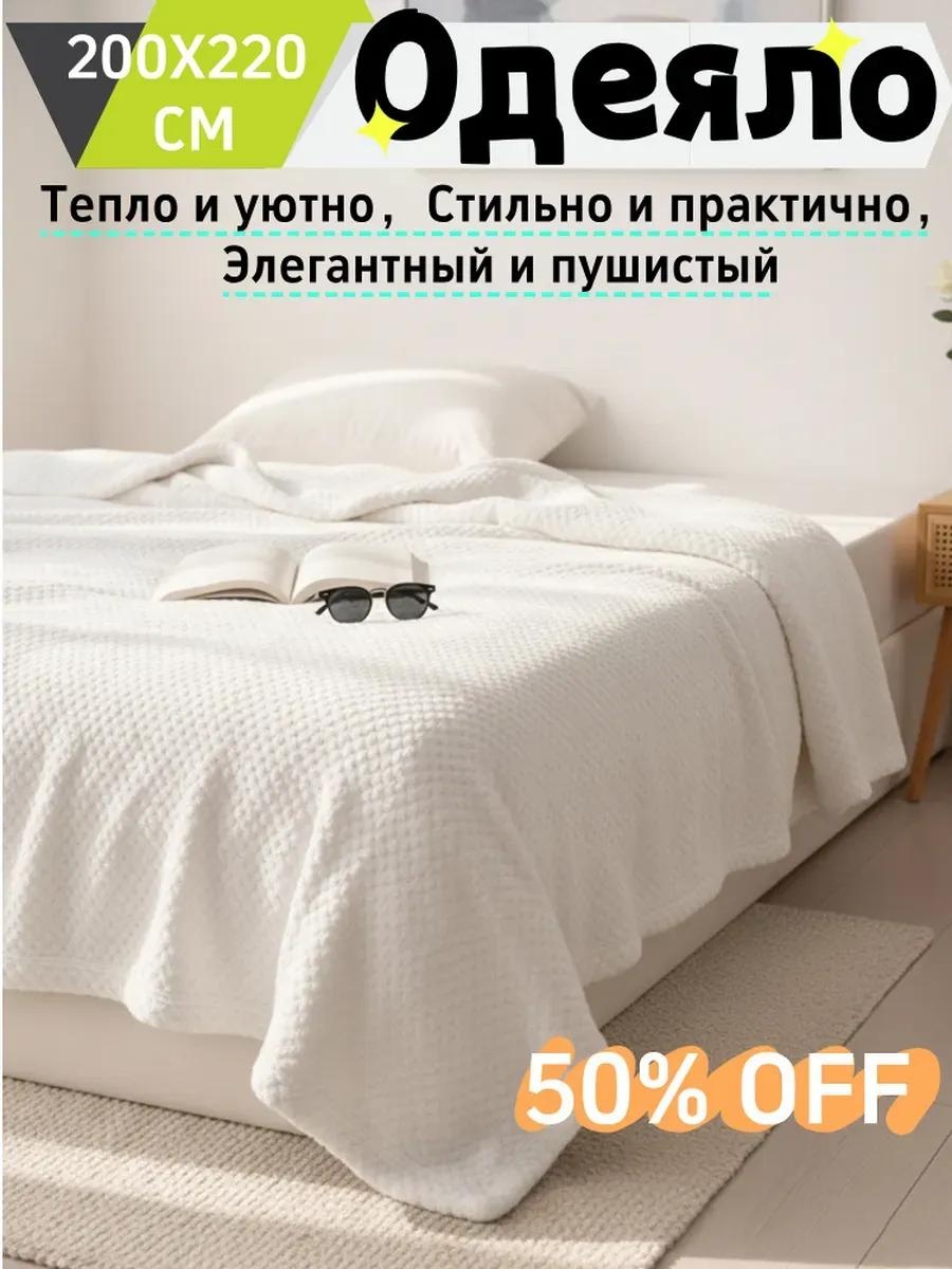 Одеяло MT2-BLG-200*220-白色-06 898027215 200х200 всесезонное