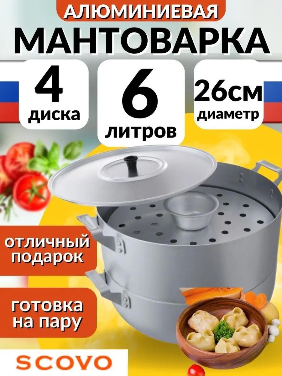 Мантоварка 5 л, нержавеющая сталь, количество ярусов: 3