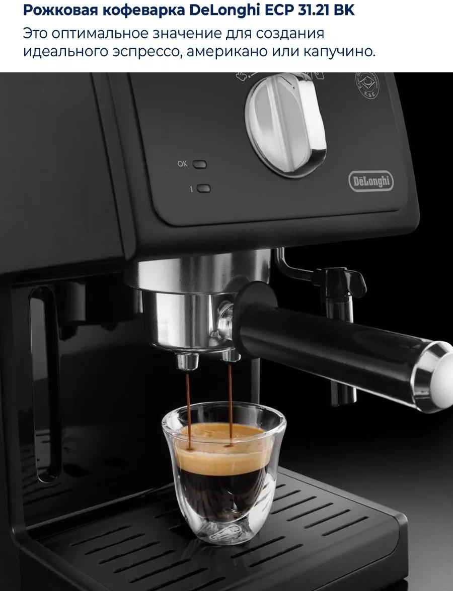 Кофеварка Delonghi ECP31.21 черный — фото 3