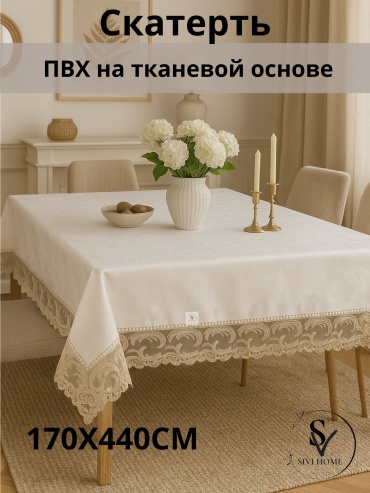 Скатерть SIVI HOME 430x140 см, полиэстер, 1 шт