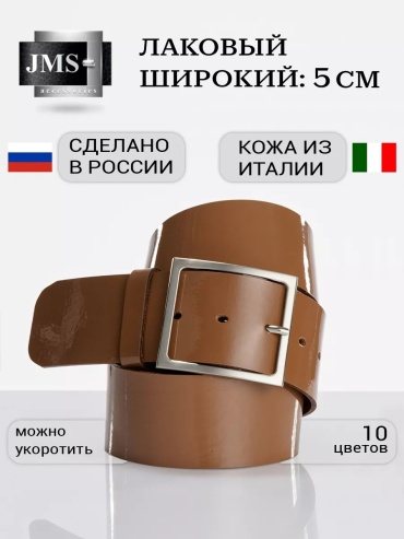 Ремень JMS натуральная кожа 125 см коричневый