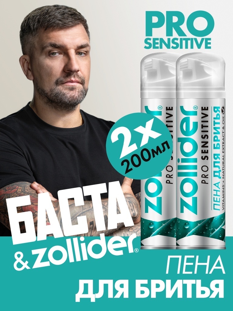 Zollider Пена для бритья Zollider Pro 2 шт в 1 упаковке для чувствительной кожи, увлажняющая, от воспалений пена для бритья 200 мл