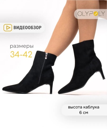 Ботильоны OLYPOLY черный