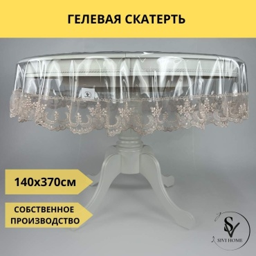 Скатерть SIVI HOME 370x140 см, ПВХ, 1 шт
