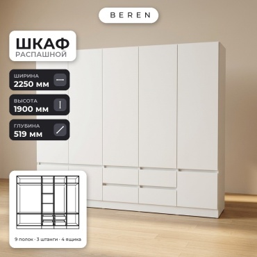 Распашной шкаф BEREN Anise Cygnus 8д, 225x190х52 см, белый
