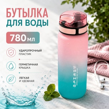 Бутылка 0.78 л голубой, розовый, флип-топ, пластик