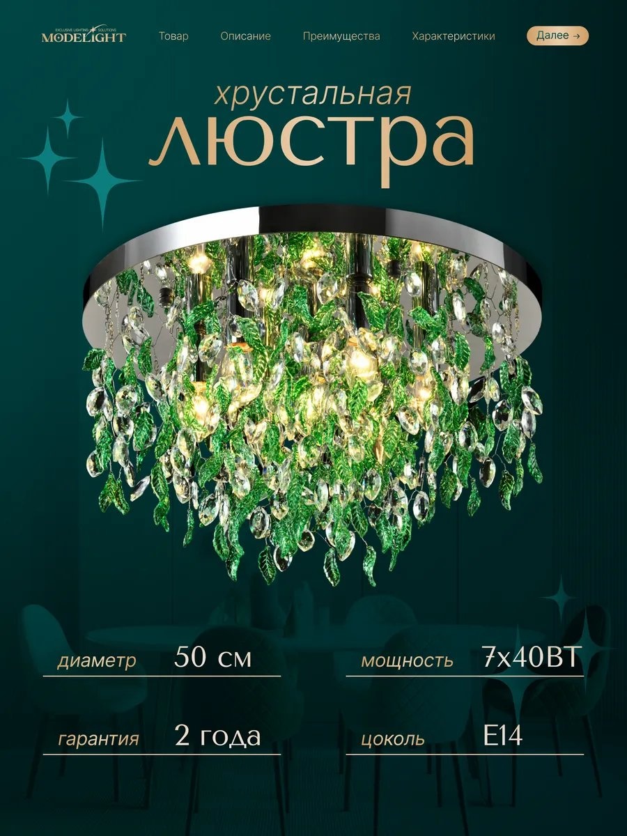 Люстра потолочная E14, кол-во ламп: 7 шт