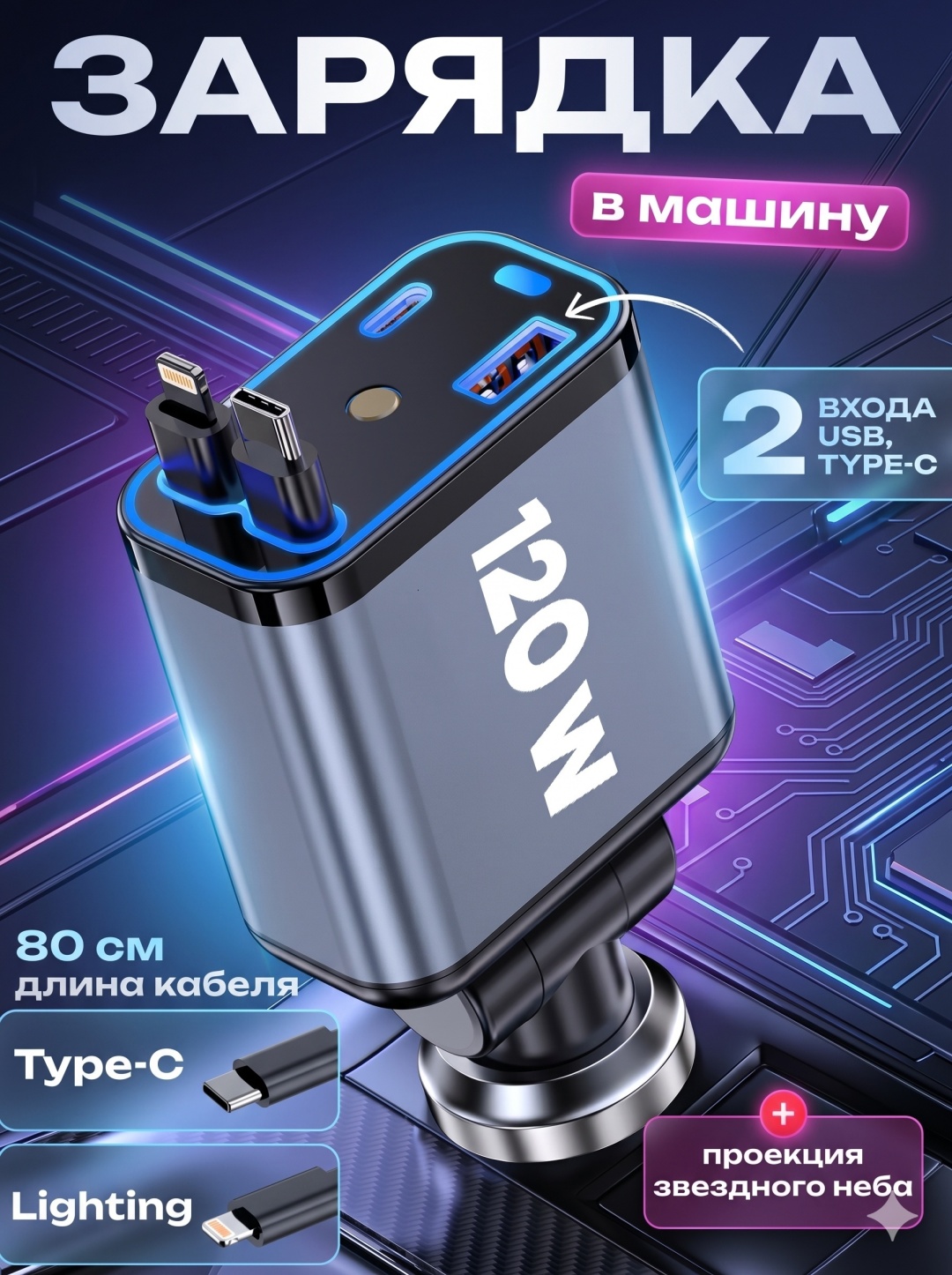 Автомобильная зарядка