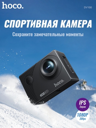 Экшн-камера Hoco DV100