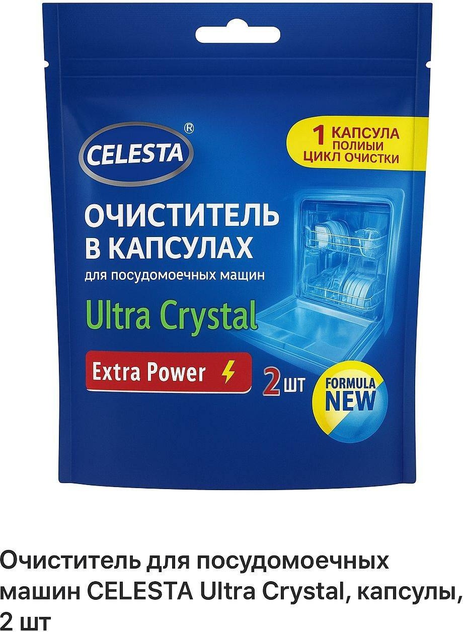 Капсулы CELESTA Celesta Ultra Crystal Extra Power очиститель для посудомоечных машин 40.6 г