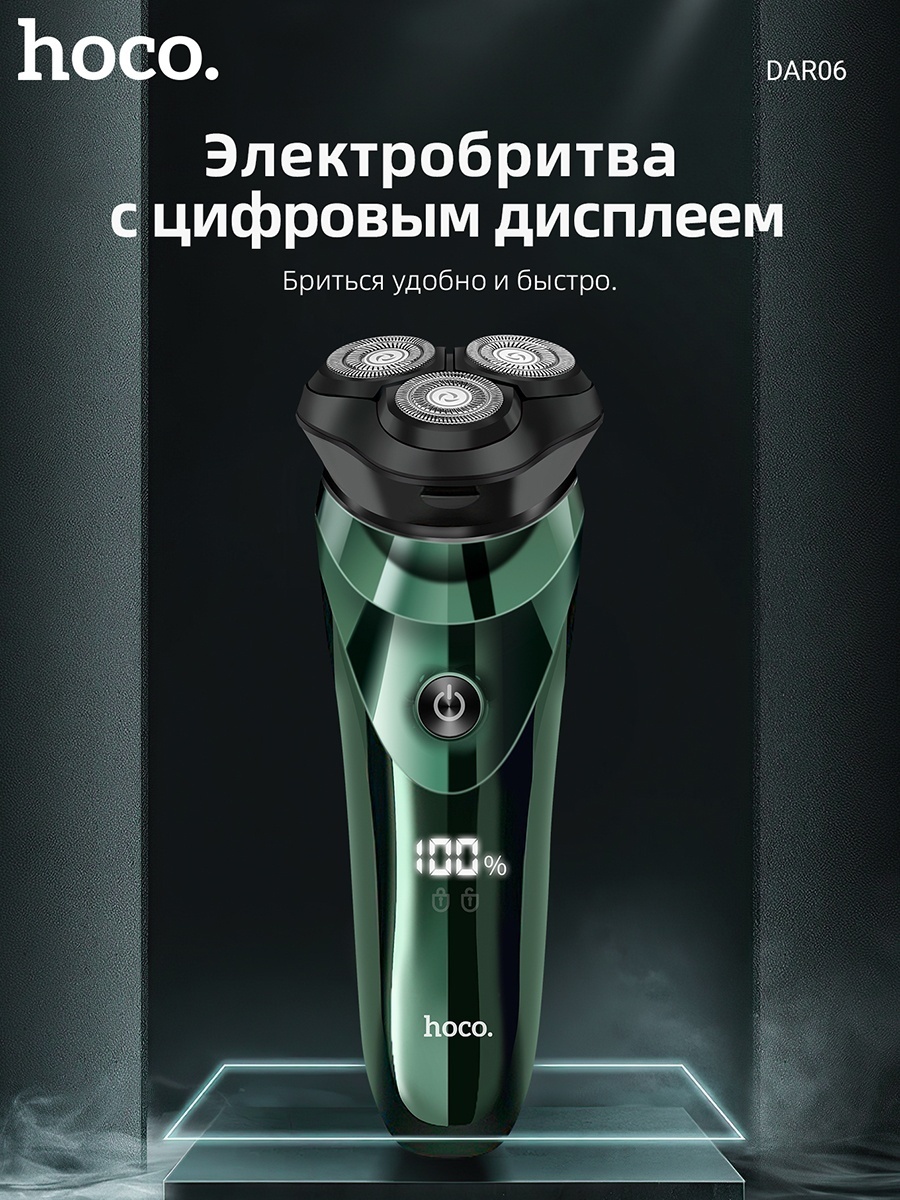 Электробритва Hoco DAR06 сеточная