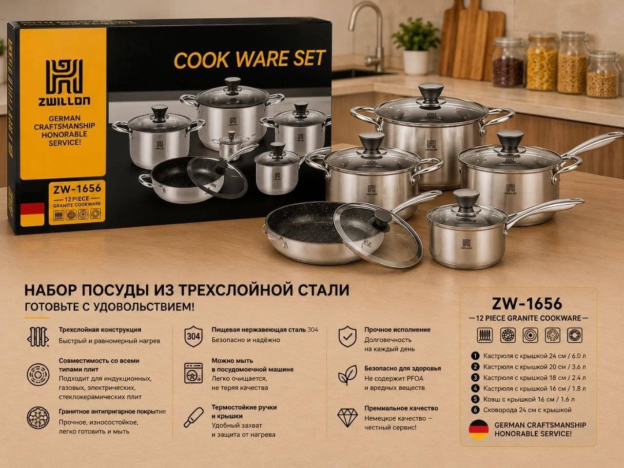 Смешанный набор ZWILLON 12 в 1