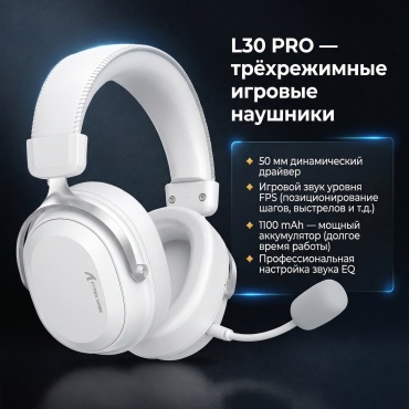 Наушники Attack Shark L30PRO белый