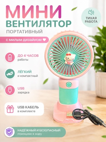 Мини вентилятор детский мультиколор