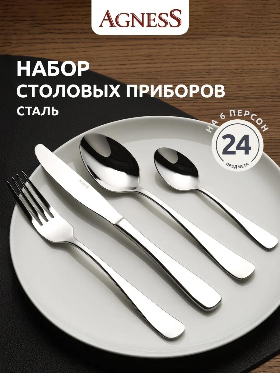 Набор столовых приборов 2, 4, 24 шт, серебристый 75EDC3068788F133
