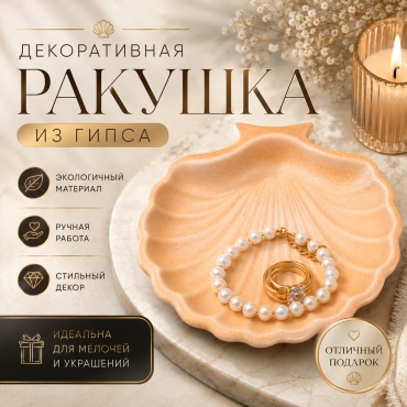 Подставка универсальное гипс