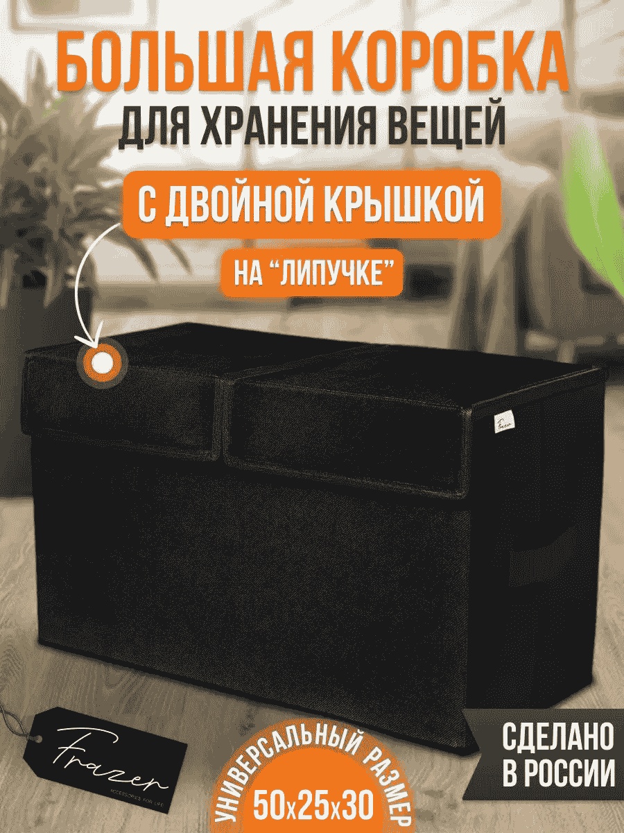 Органайзер универсальное черный, 1 шт