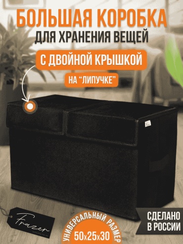 Органайзер универсальное черный, 1 шт