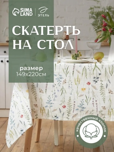Скатерть Этель 220x149 см, хлопок, 1 шт