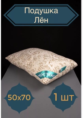 Подушка 50x70 см, хлопок
