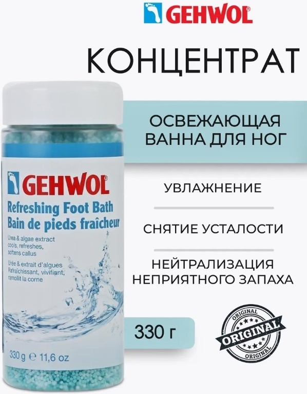 GEHWOL Frische - Fussbad морская соль 330 г