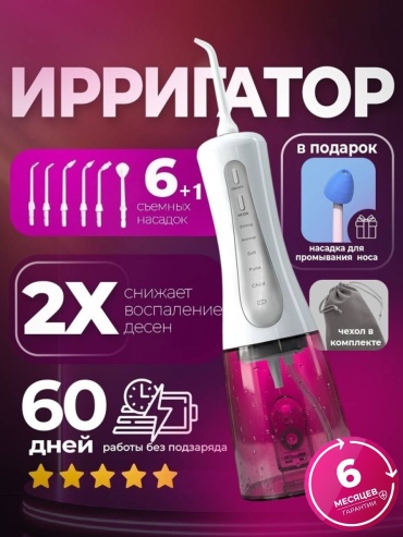 STL ирригатор Oral Irrigator импульсный, портативный