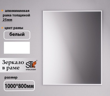 Зеркало настенное STEKLOCENT 80x100 см