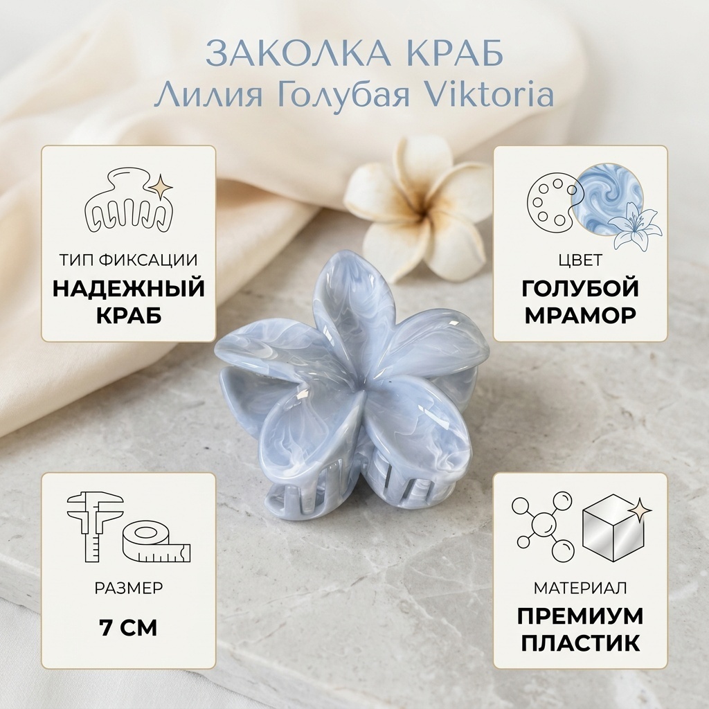 Заколка краб лилия