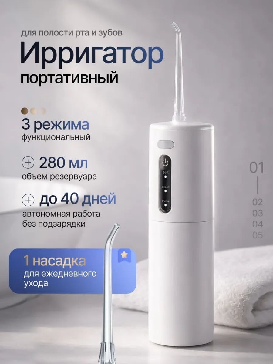Altiva ирригатор AR-4 импульсный, портативный