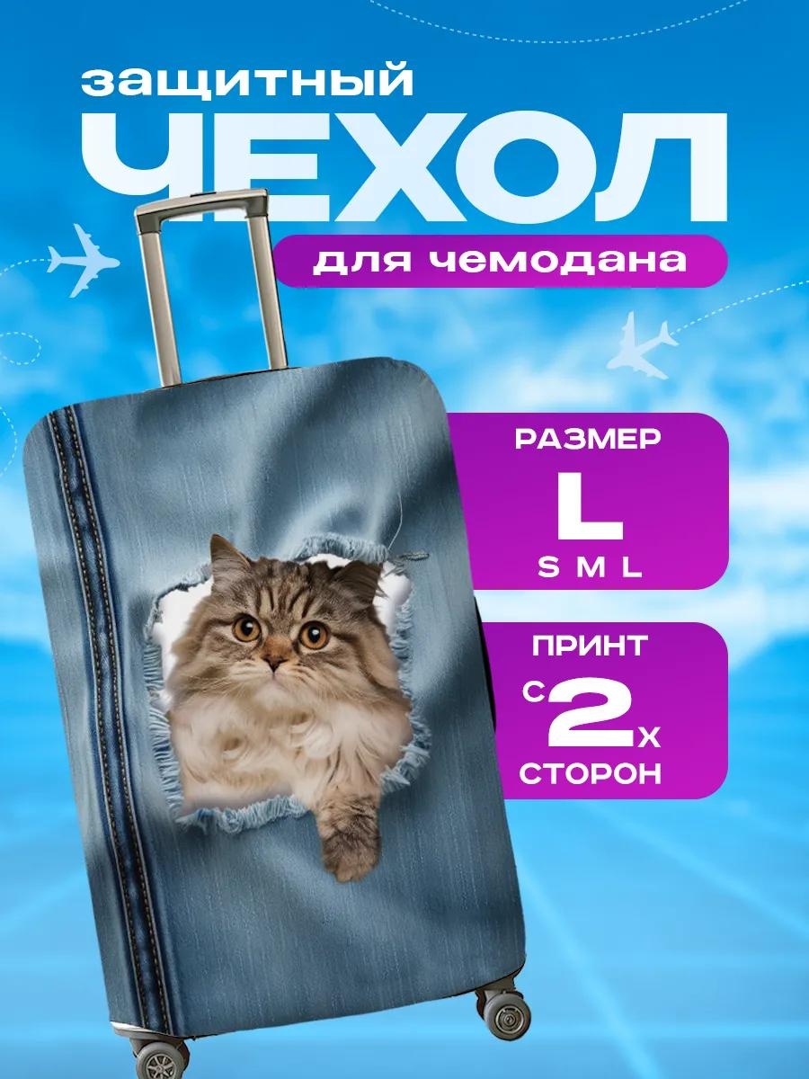 Чехол маленький (до 40 л) бежевый