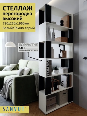 Стеллаж напольный 482877068, 72x25x196 см, белый, черный