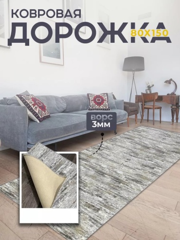 Декоративный коврик MERCURY CARPET 80x150 см, короткий ворс, Россия