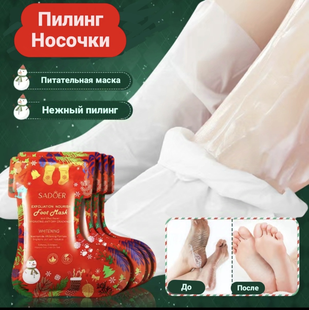 SADOER носочки для ног Отшелушивающие 1 пара