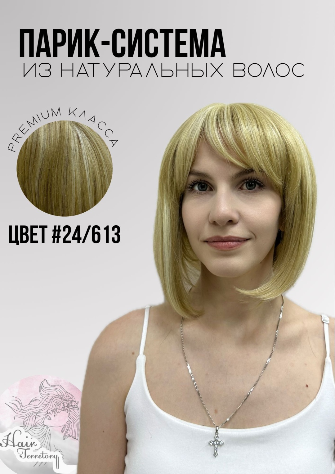 Hair Territory парик на сетке блонд женский