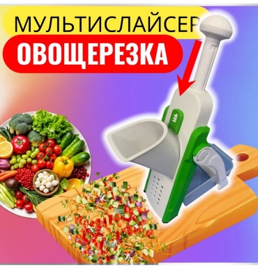 Овощерезка 326790720, пластик