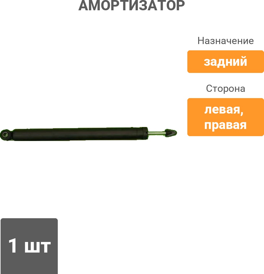 Амортизатор PATRON задний PSA348032 1 шт