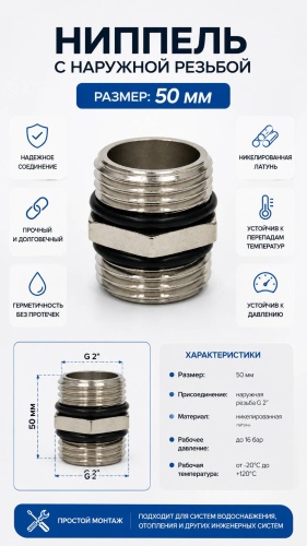 Ниппель 2, латунь никелированная, 1 шт