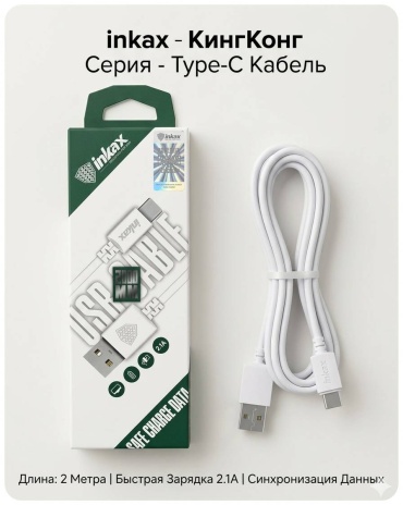 Кабель Inkax USB TypeC (M), 2 м, белый