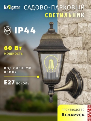 Уличный светильник настенный Navigator 27 см