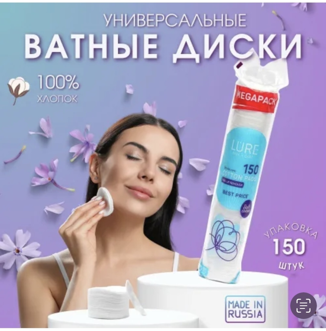 Ватные диски ИП Elegant, Ватные диски Lure мягкий хлопок, 1 шт 150 шт