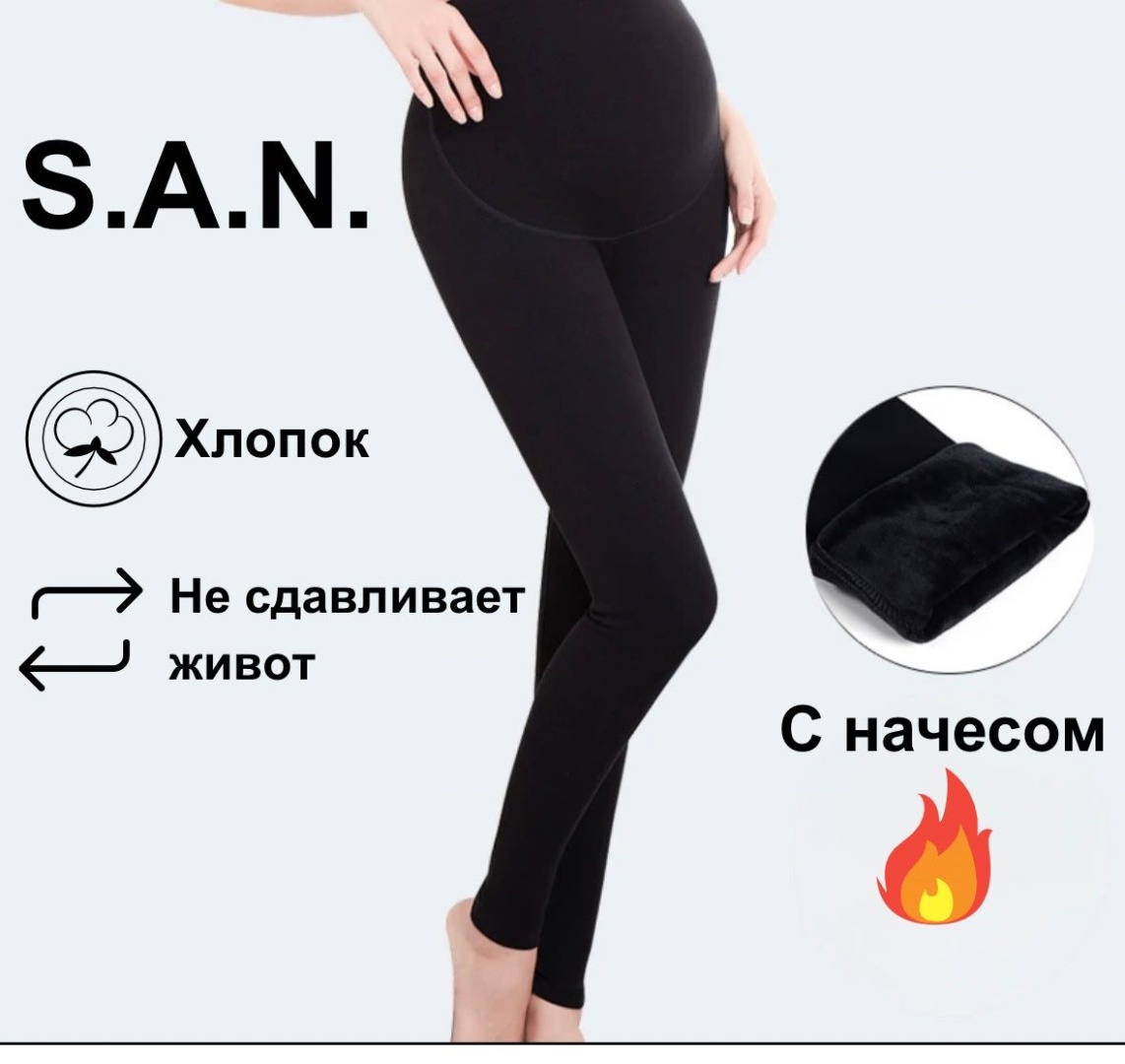 Лосины S.A.N. черный