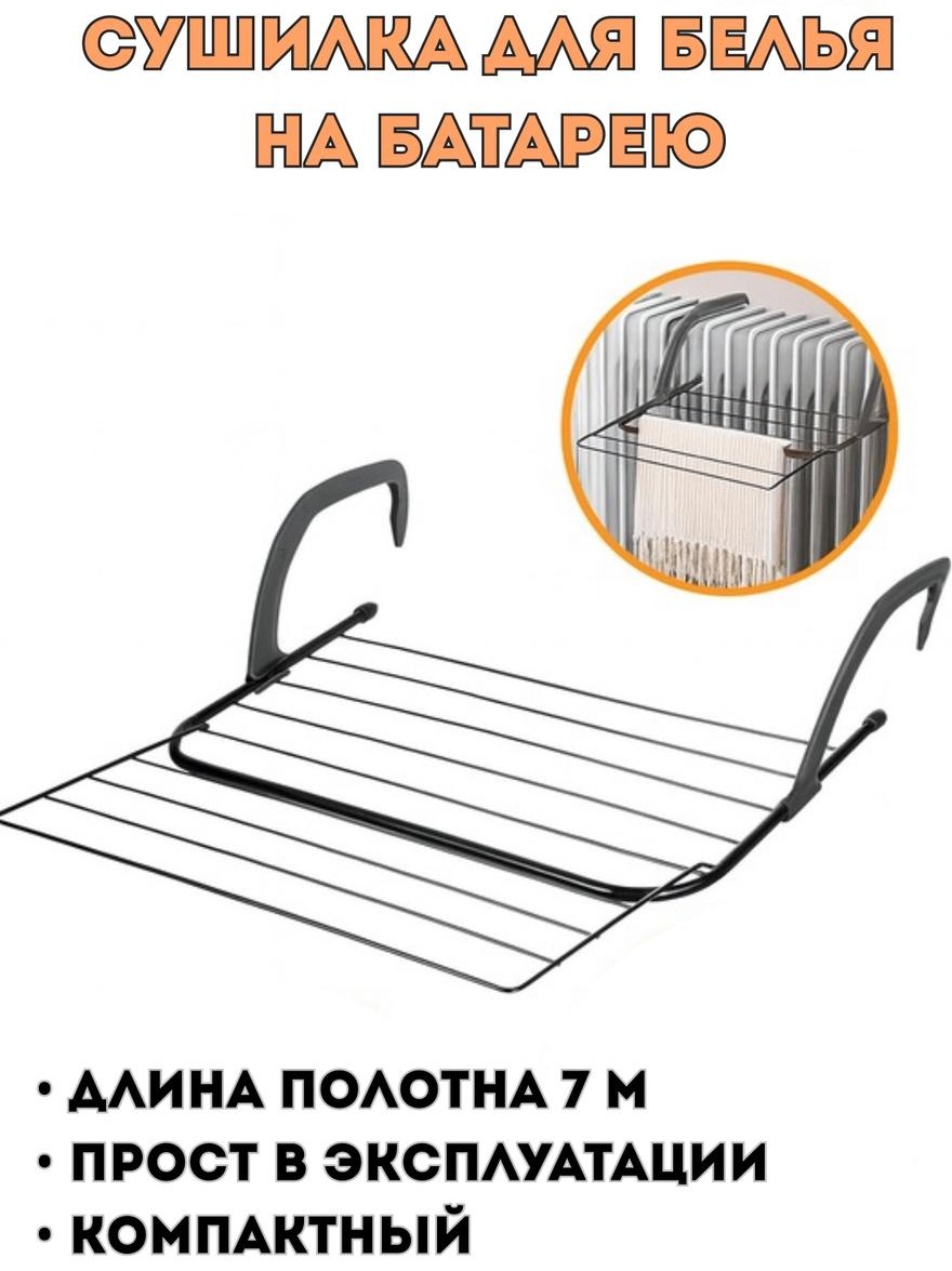 Сушилка навесная, на ванну Unizavr 57x52x12 см, кол-во уровней: 1, металл, пластик, алюминий